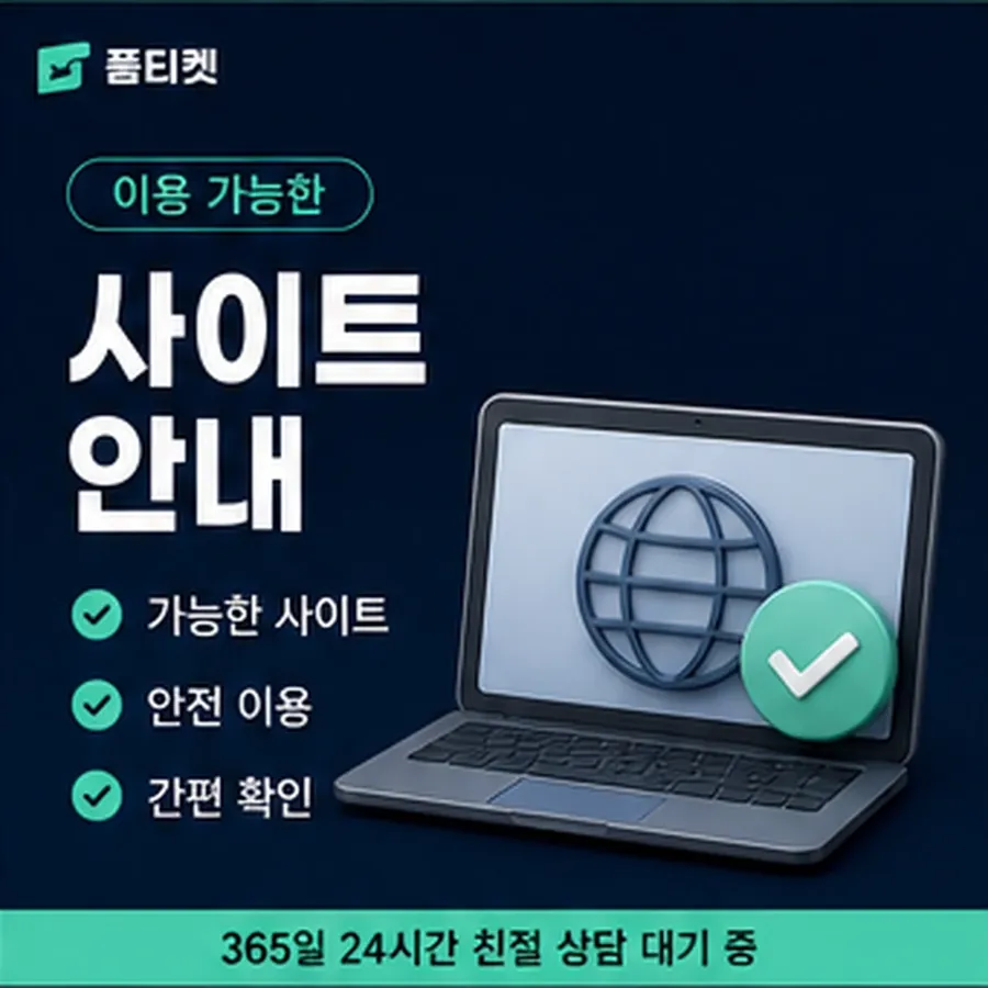 품티켓 구글플레이 회선의 소액결제 한도 지금 한도 조회 안내 이미지