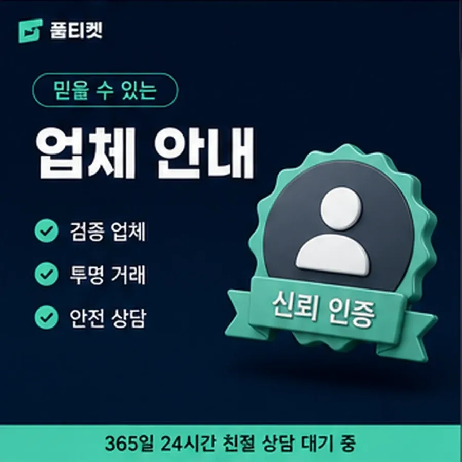 품티켓 구글플레이 회선의 소액결제 한도 회선별 한도 차이 안내 이미지
