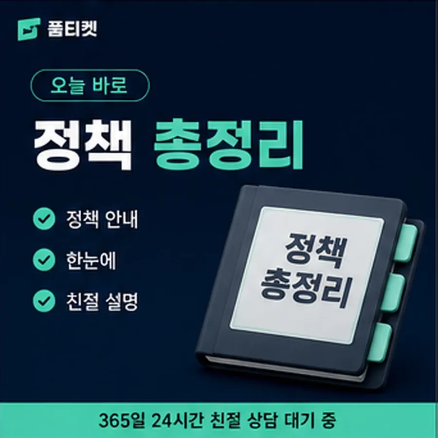 품티켓 구글플레이 회선의 소액결제 한도 한도가 막히는 경우 안내 이미지